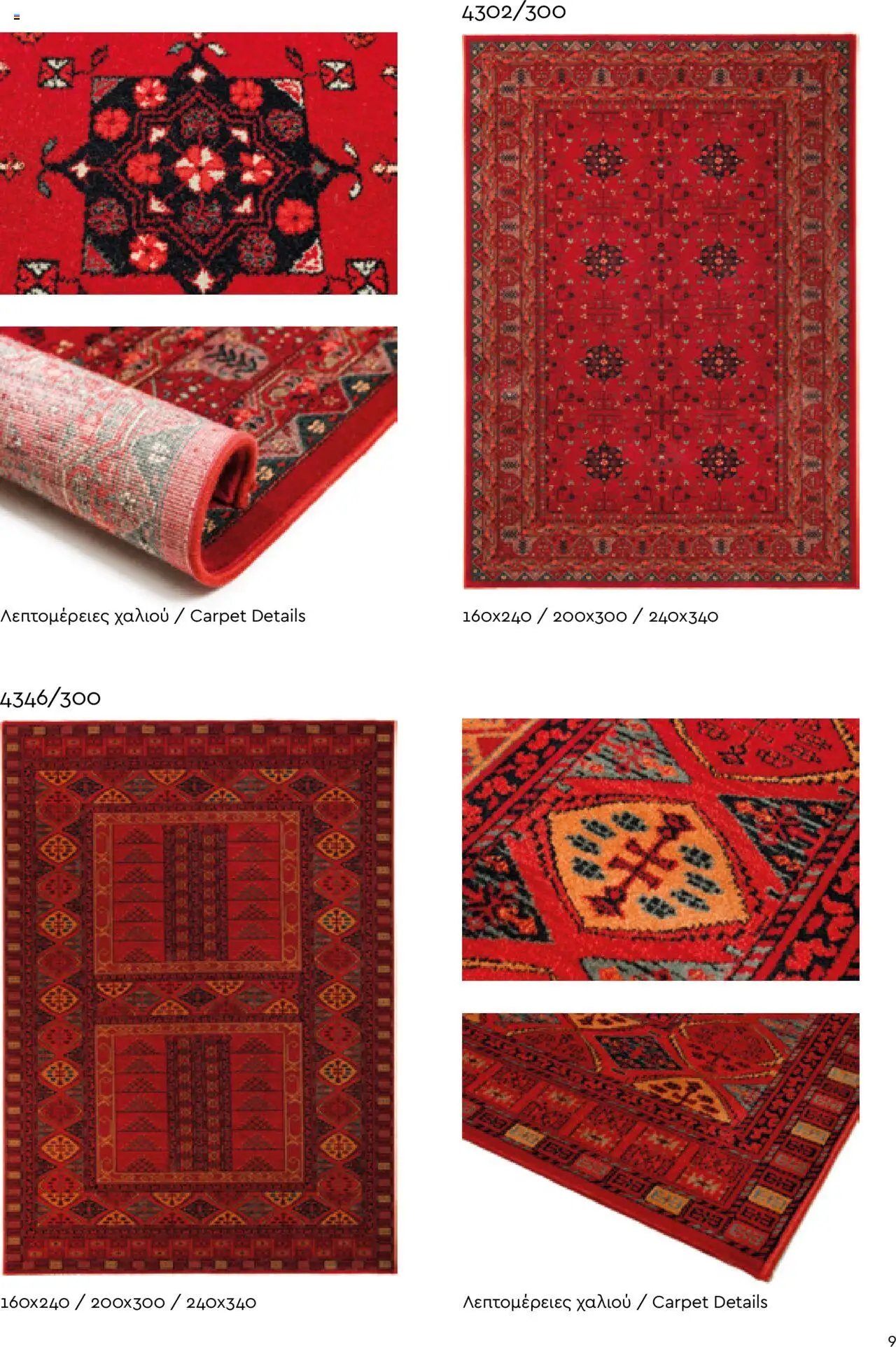 Biokarpet Κατάλογος – σε ισχύ από 08.09.2025 | Σελίδα: 9
