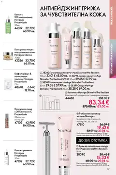 Преглед на Oriflame каталог 05 - Офертите са валидни от 01.04.2026 | Страница: 37