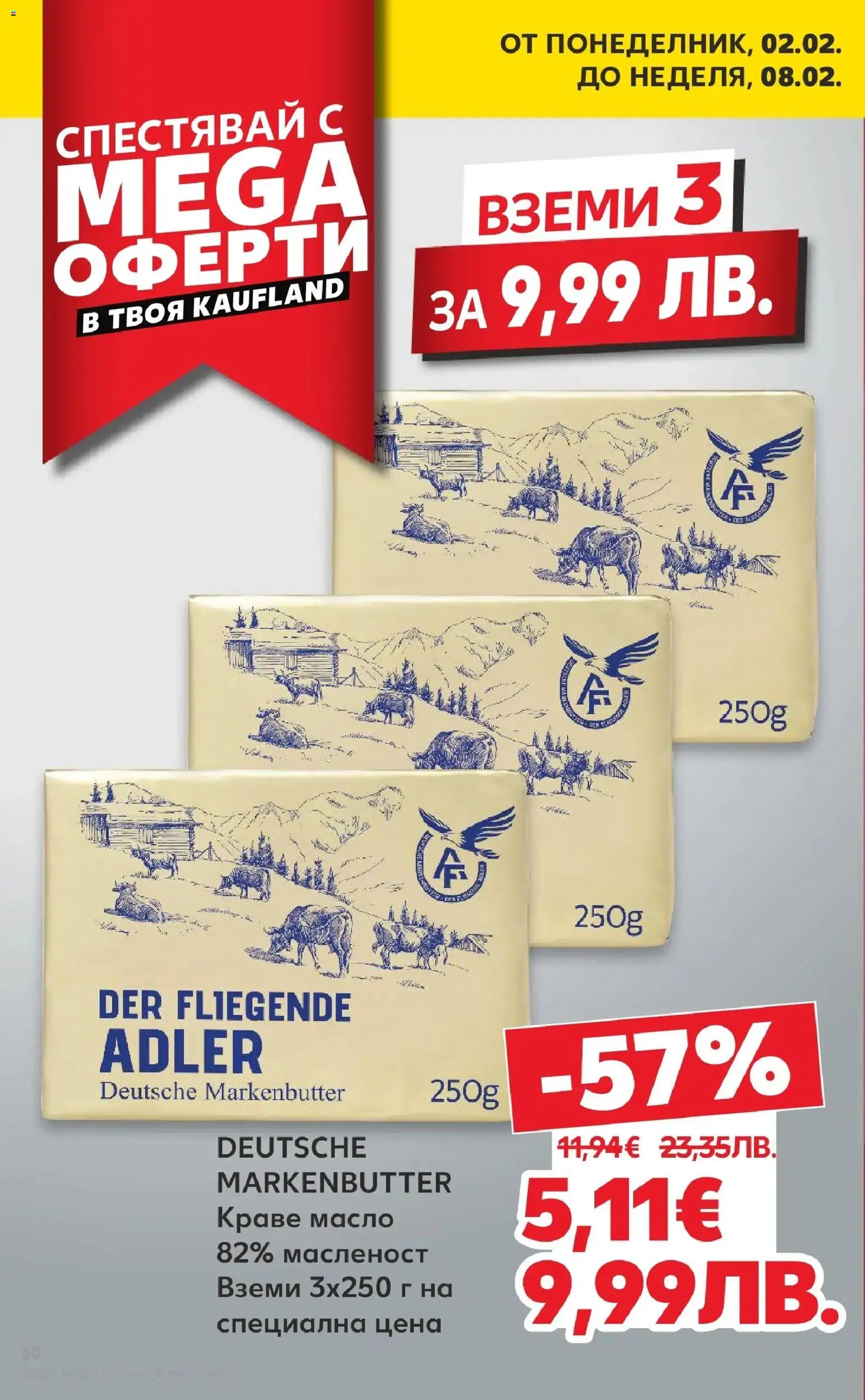 {H1} | Страница: 30 | Продукти: Краве, Масло