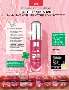 Преглед на AVON каталог 02 - Офертите са валидни от 01.02.2026 | Страница: 13 | Продукти: Гланц