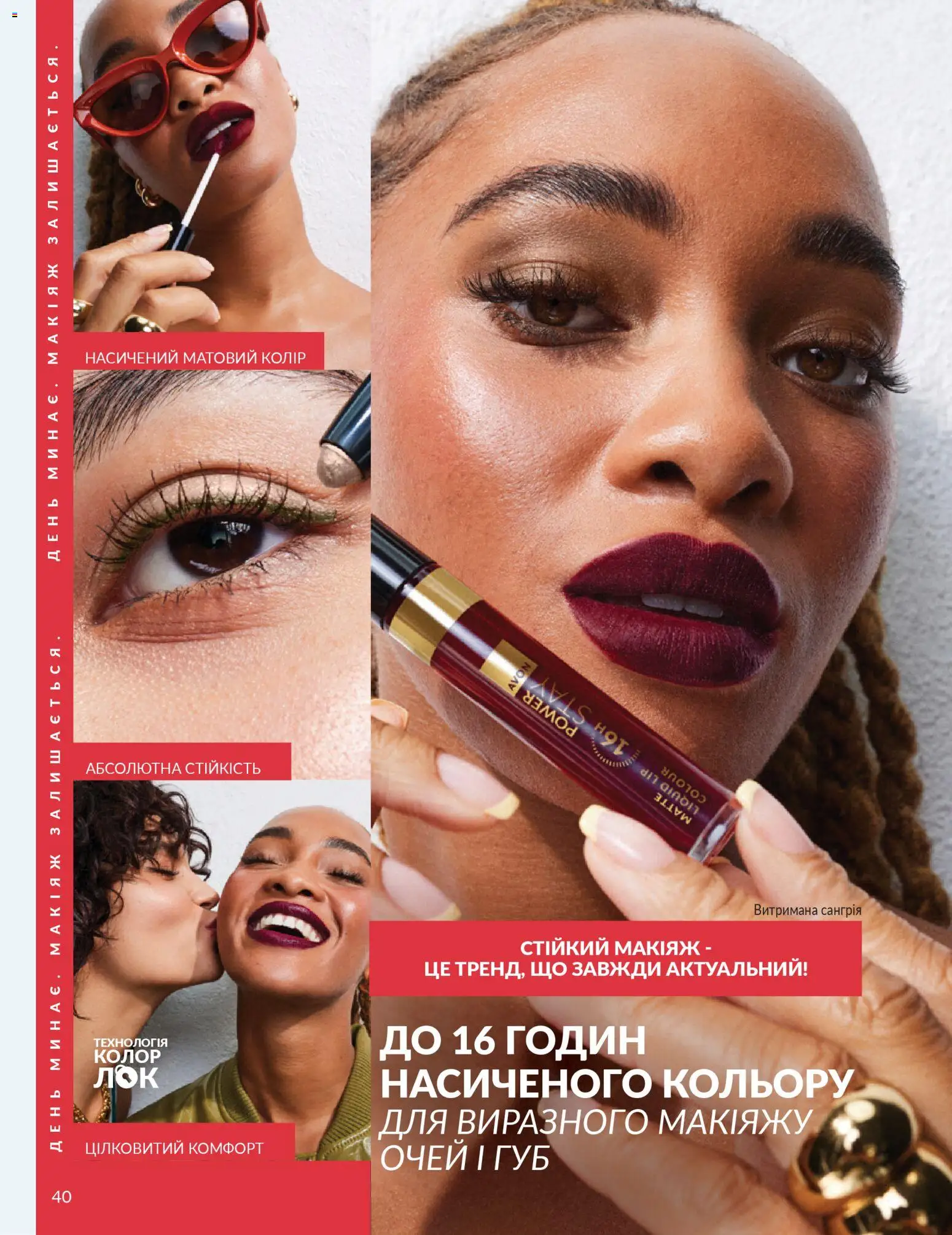 AVON Kаталог - дійснийкції з 31.03.2026 | Сторінка: 40