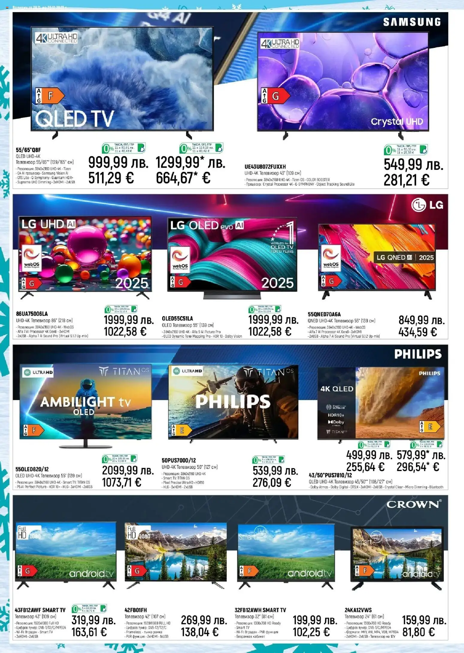 {H1} | Страница: 2 | Продукти: Телевизор