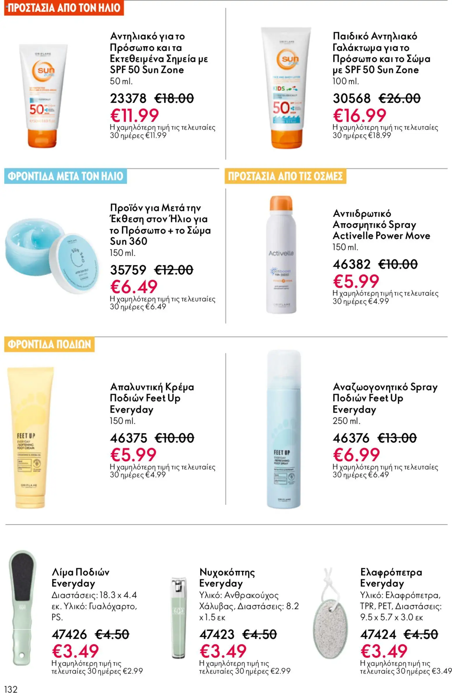 Oriflame φυλλαδιο – σε ισχύ από 22.04.2026 | Σελίδα: 132