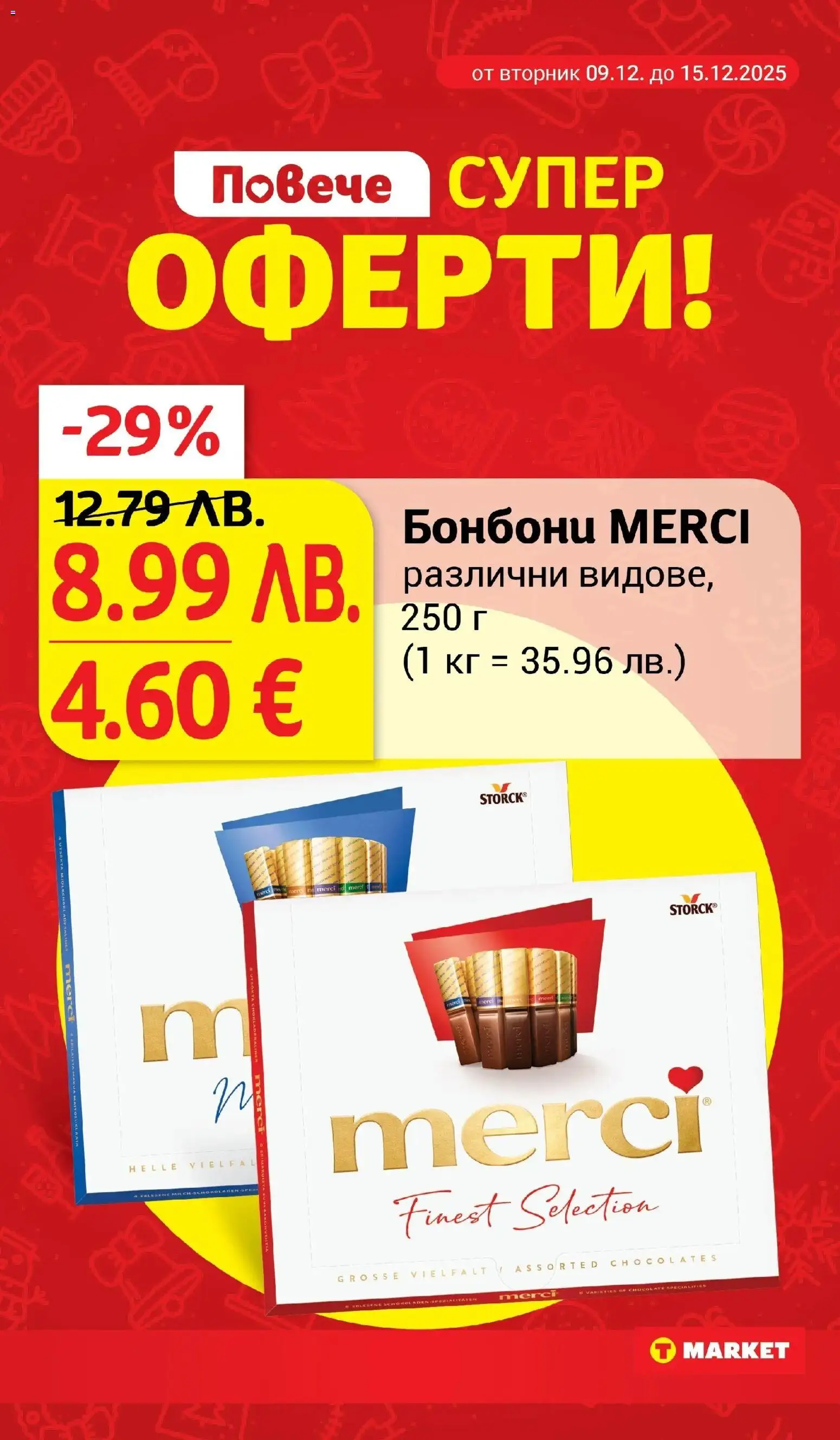 {H1} | Страница: 6 | Продукти: Бонбони