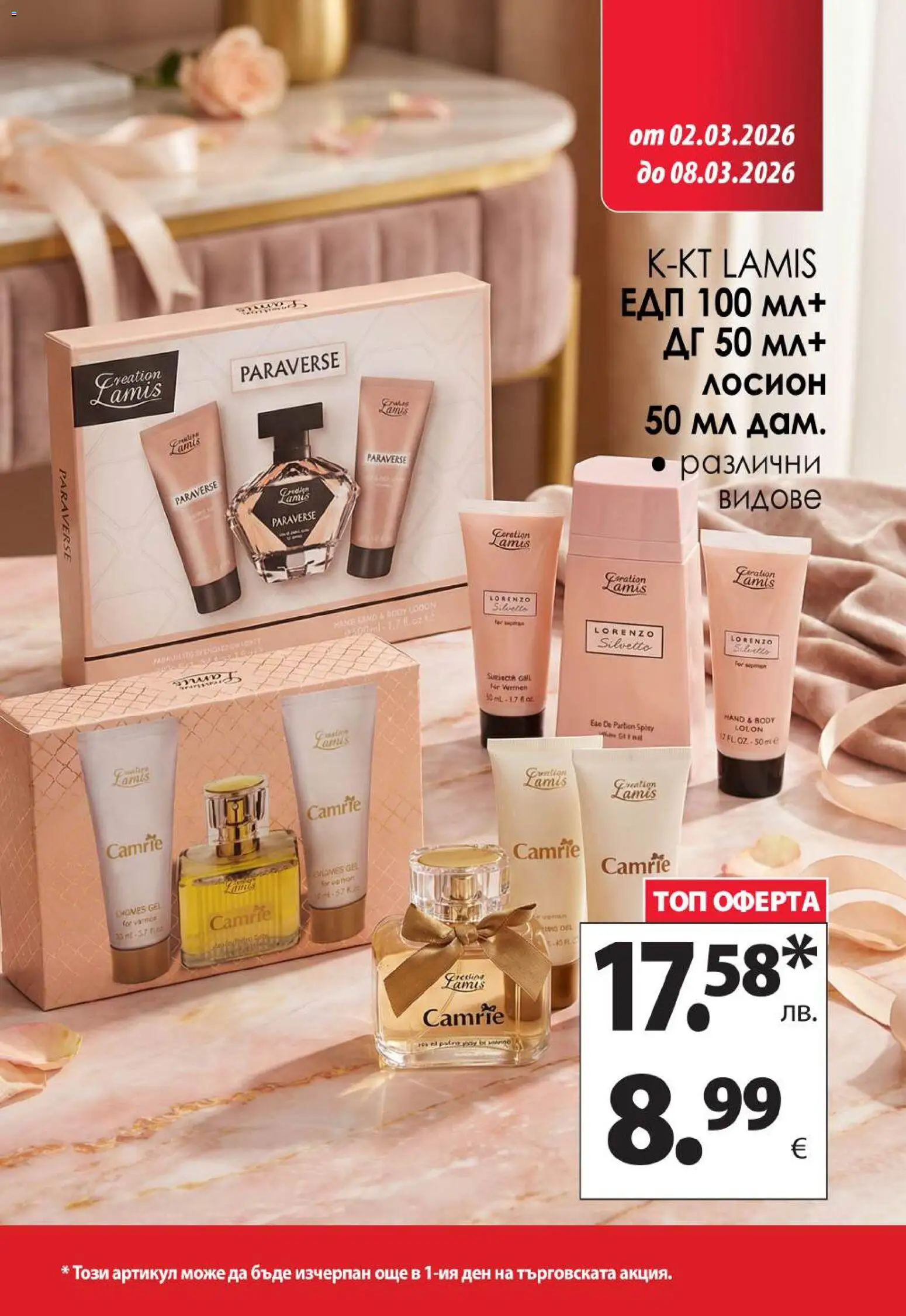 {H1} | Страница: 11 | Продукти: Лосион