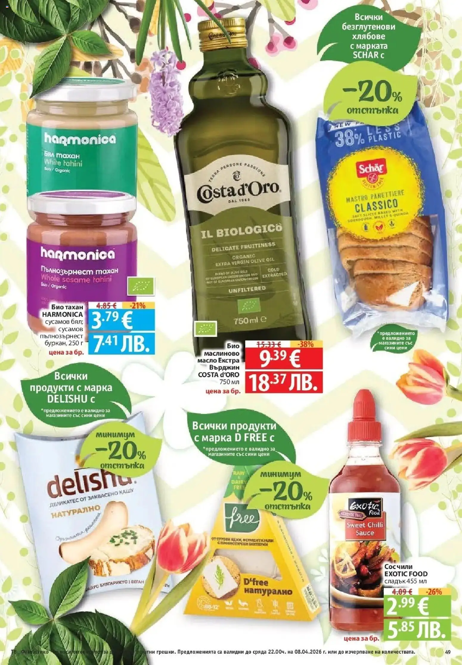 {H1} | Страница: 49 | Продукти: Масло, Graham liszt, Кашу