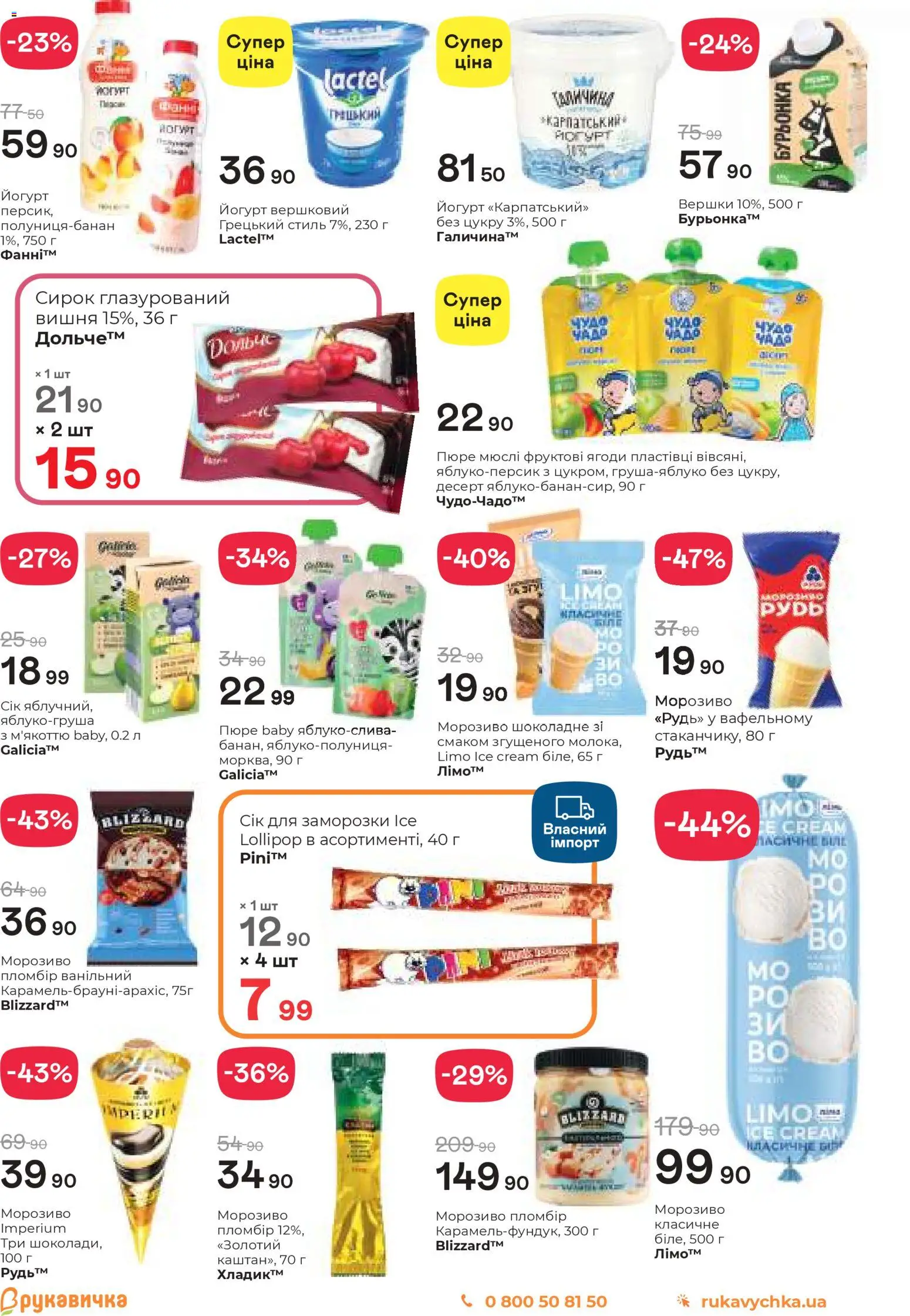 Рукавичка Kаталог - дійснийкції з 19.03.2026 | Сторінка: 8 | Товари: Пластівці, Морозиво, Мюслі, Йогурт