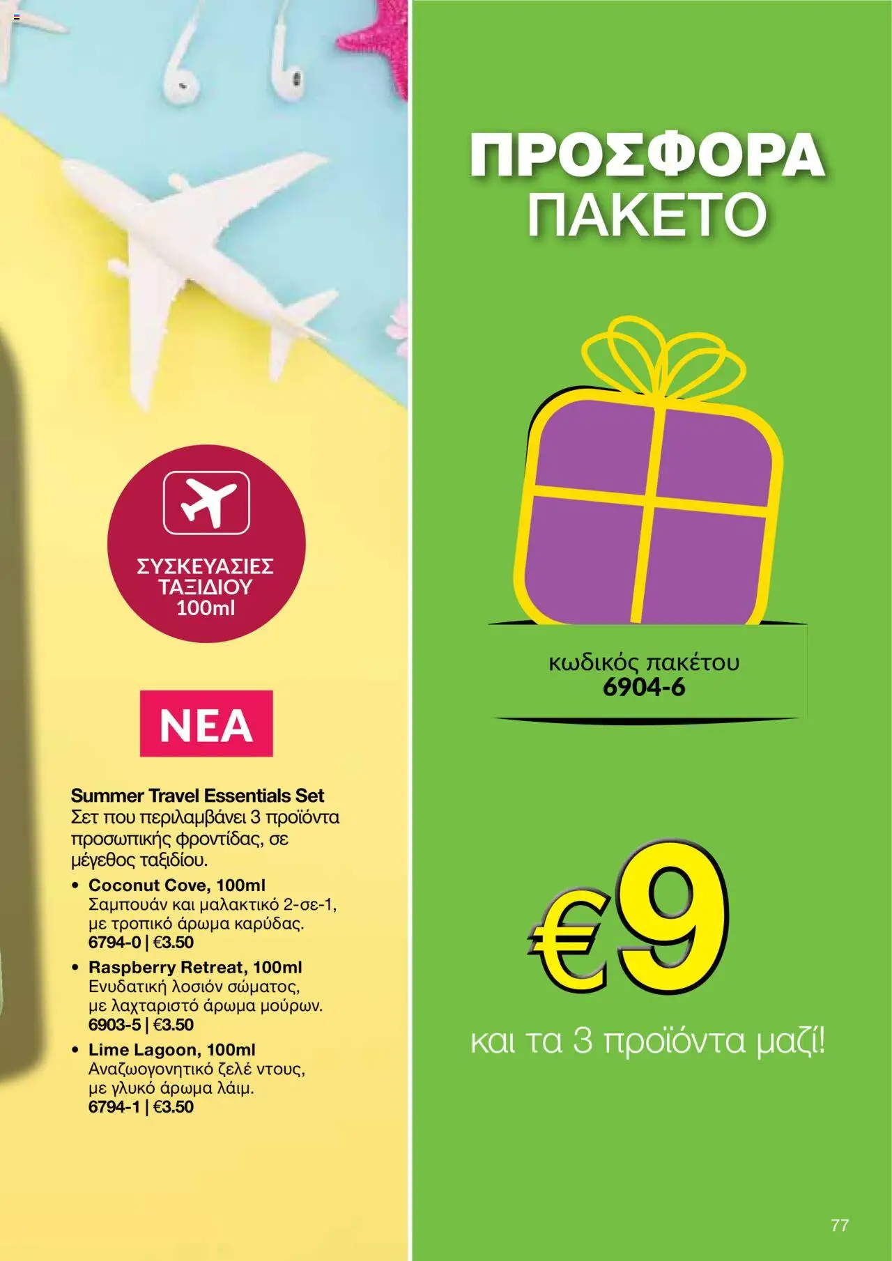 - σε ισχύ από 27.07.2025 | Σελίδα: 75