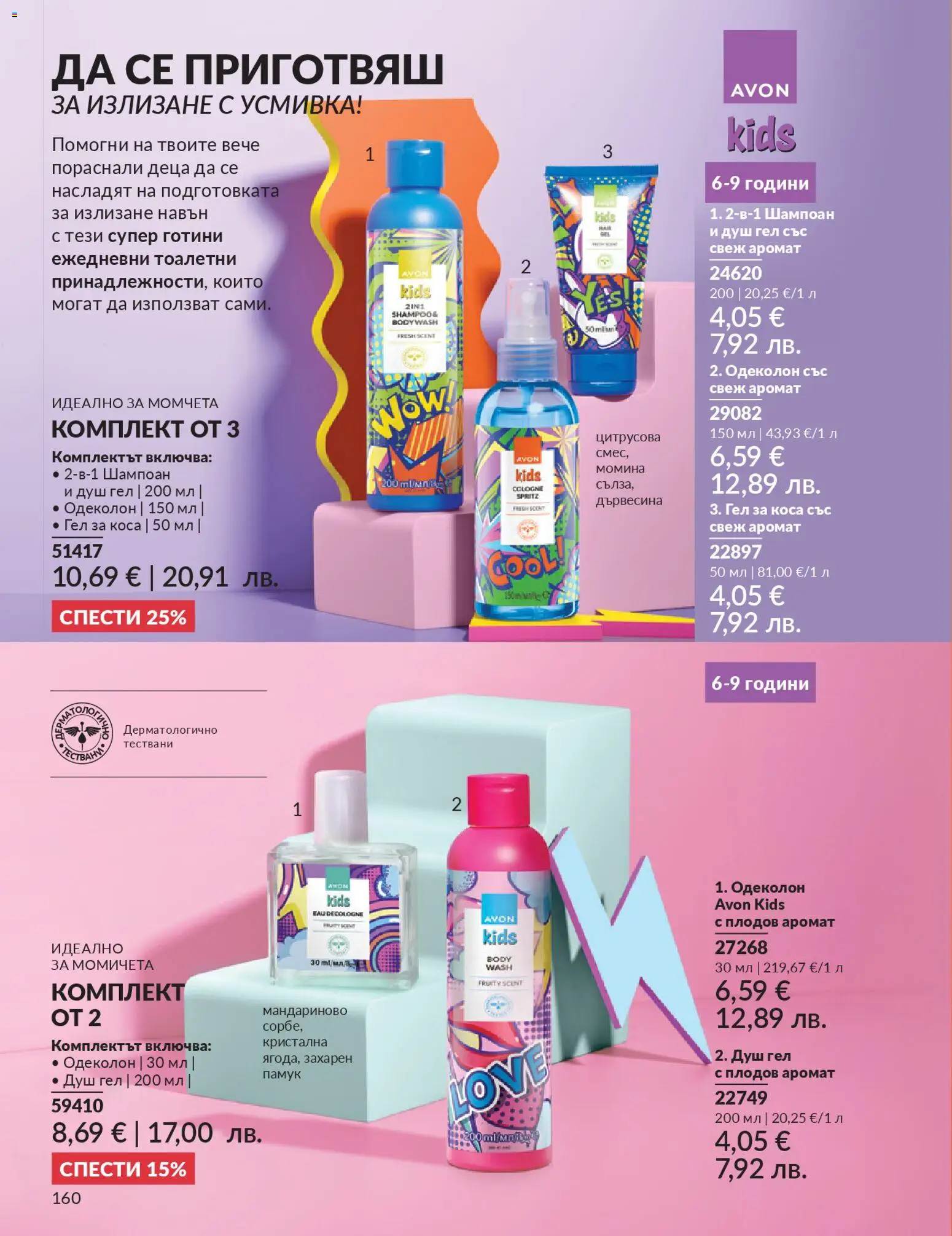 {H1} | Страница: 162 | Продукти: Шампоан, Душ гел, Памук, Аромат