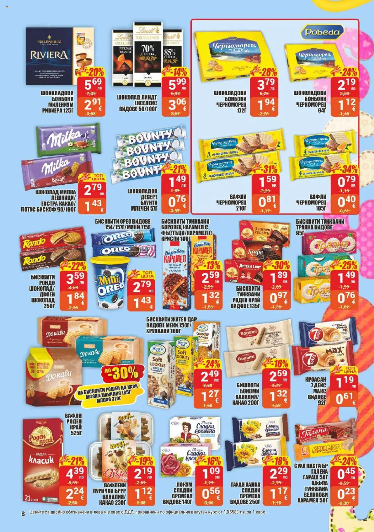  | Страница: 8 | Продукти: Шоколад, Кафе, Локум, Бишкоти