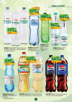 Близенько акції дійснийкції з 22.12.2025 | Сторінка: 59 | Товари: Яблука, Вода, Напій
