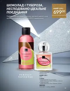 AVON акції дійснийкції з 01.12.2025 | Сторінка: 39 | Товари: Шоколад, Вода, Гель для душу, Какао