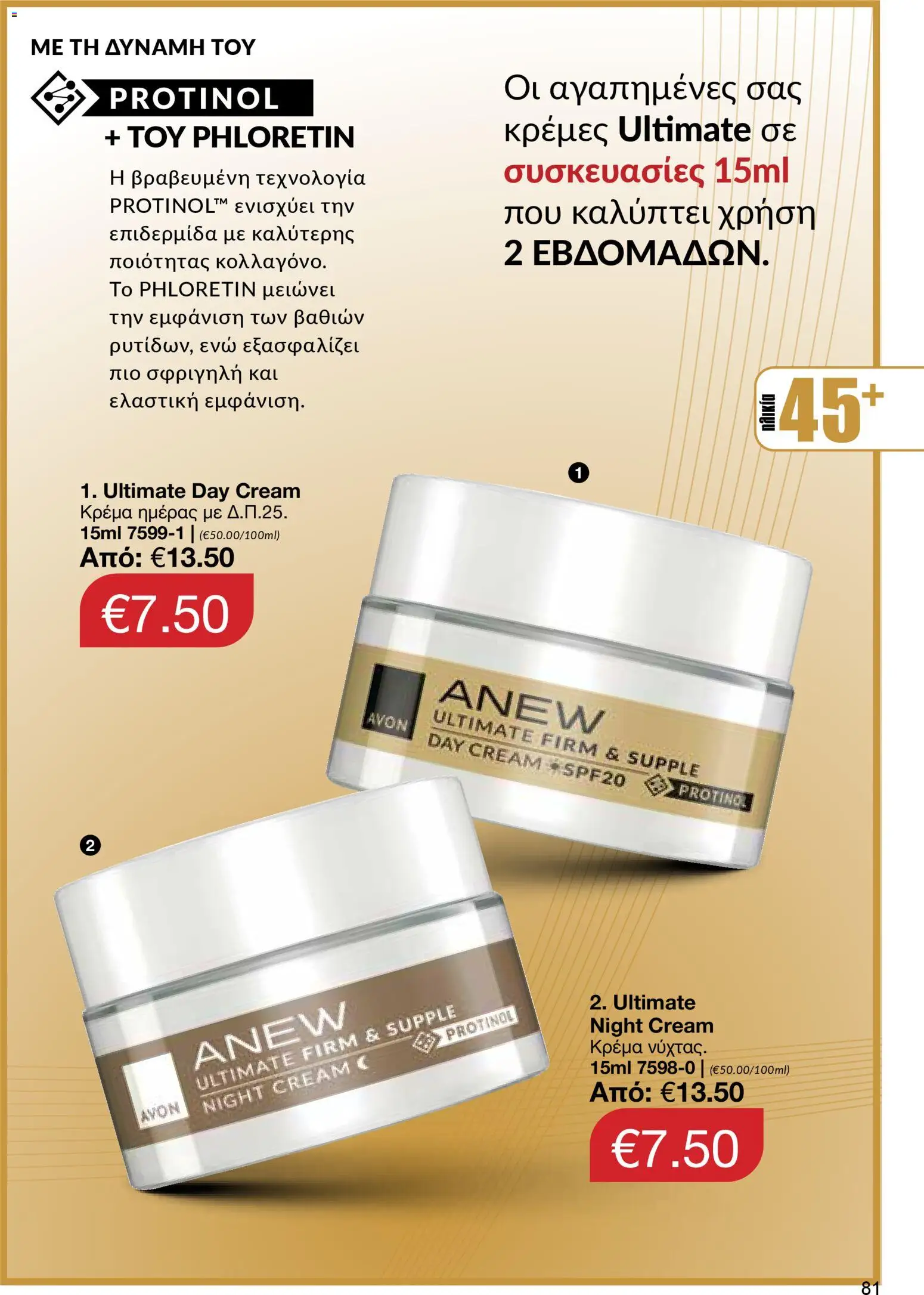 AVON Κατάλογος – σε ισχύ από 26.01.2026 | Σελίδα: 79