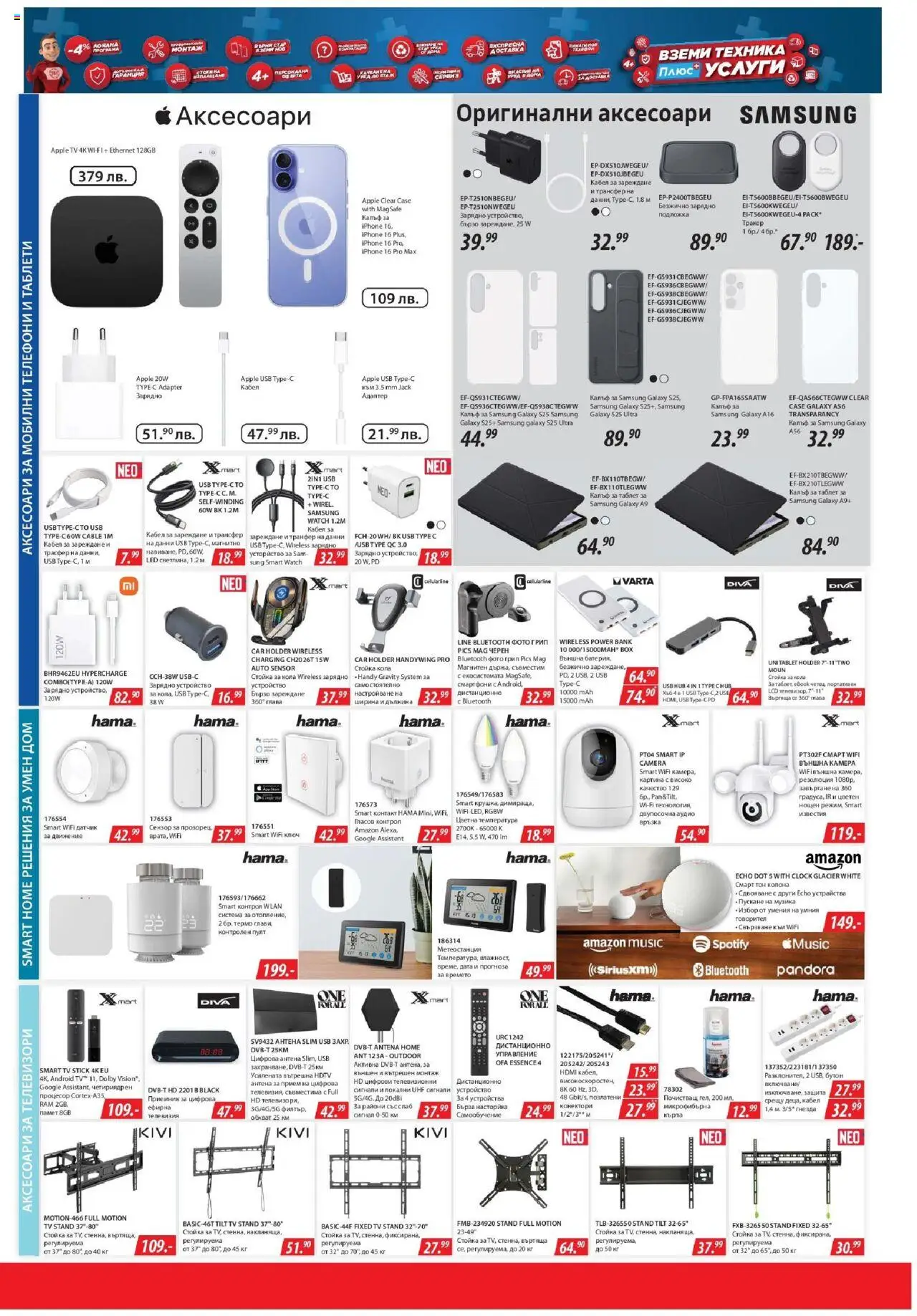  | Страница: 9 | Продукти: Аудио, USB, Дистанционно, Зарядно