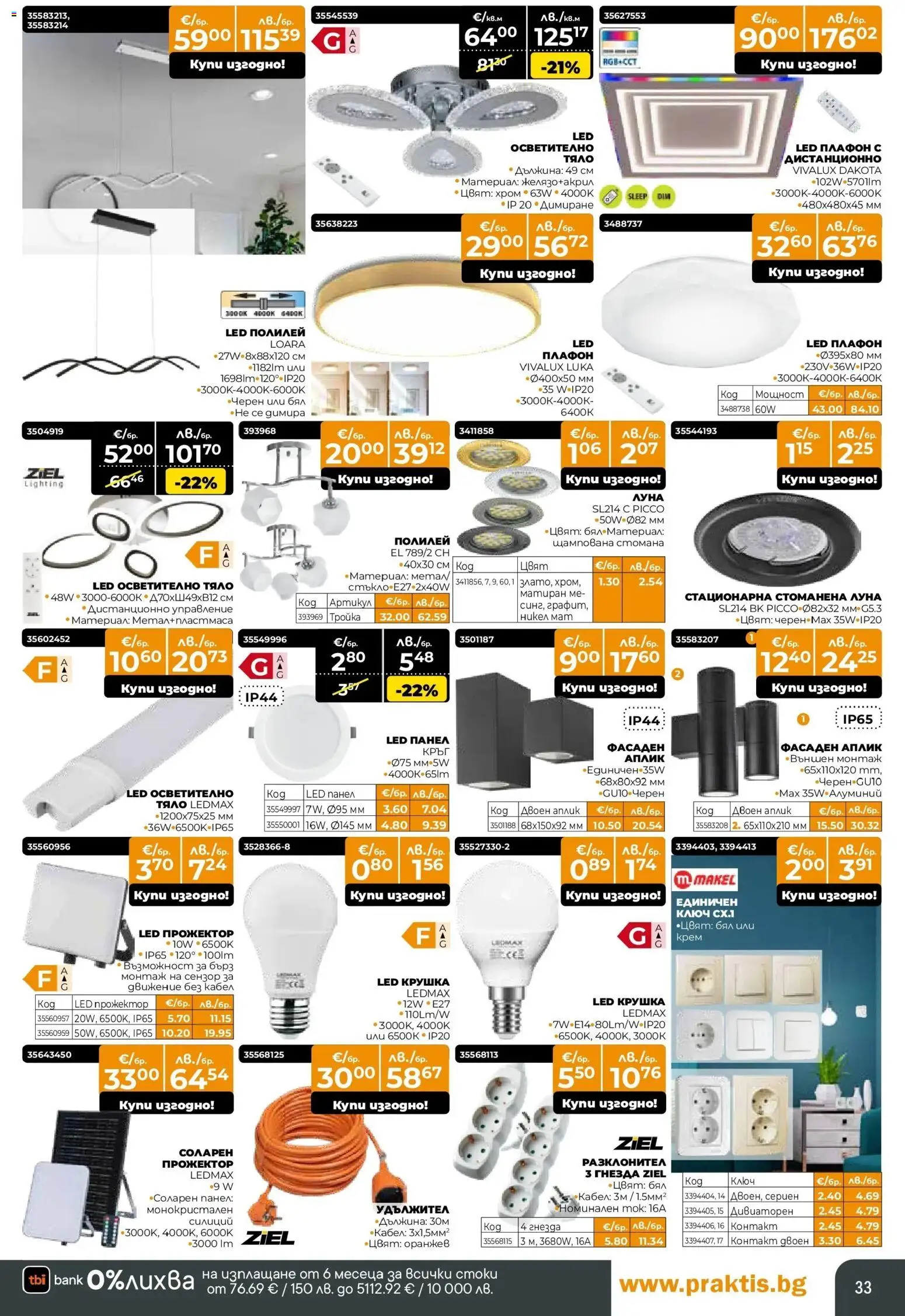 {H1} | Страница: 33 | Продукти: Удължител, Крушка, Дистанционно, Полилей