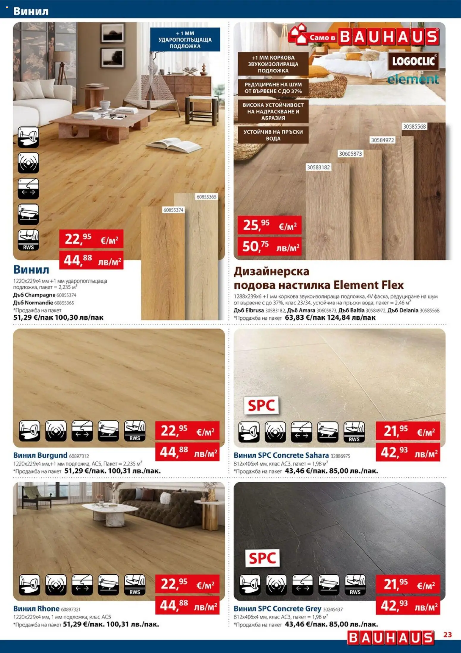 {H1} | Страница: 23 | Продукти: Вода, Подложка