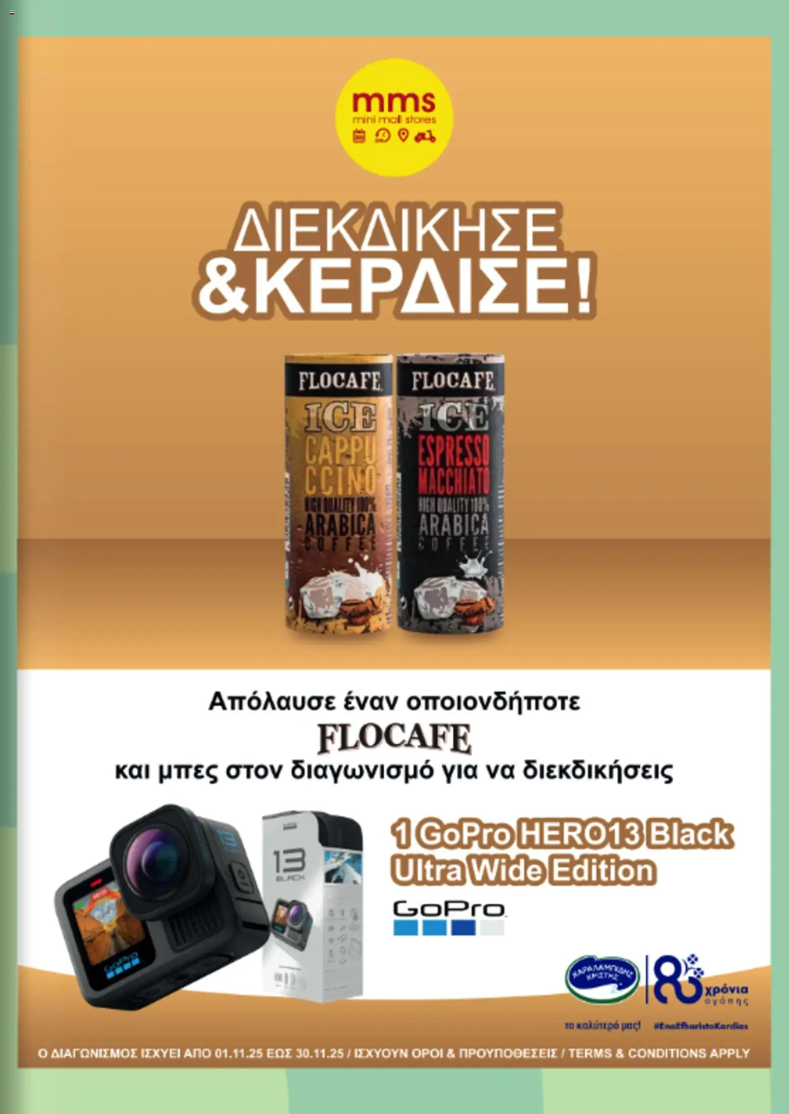 MMS Φυλλάδιο – σε ισχύ από 03.11.2025 | Σελίδα: 7