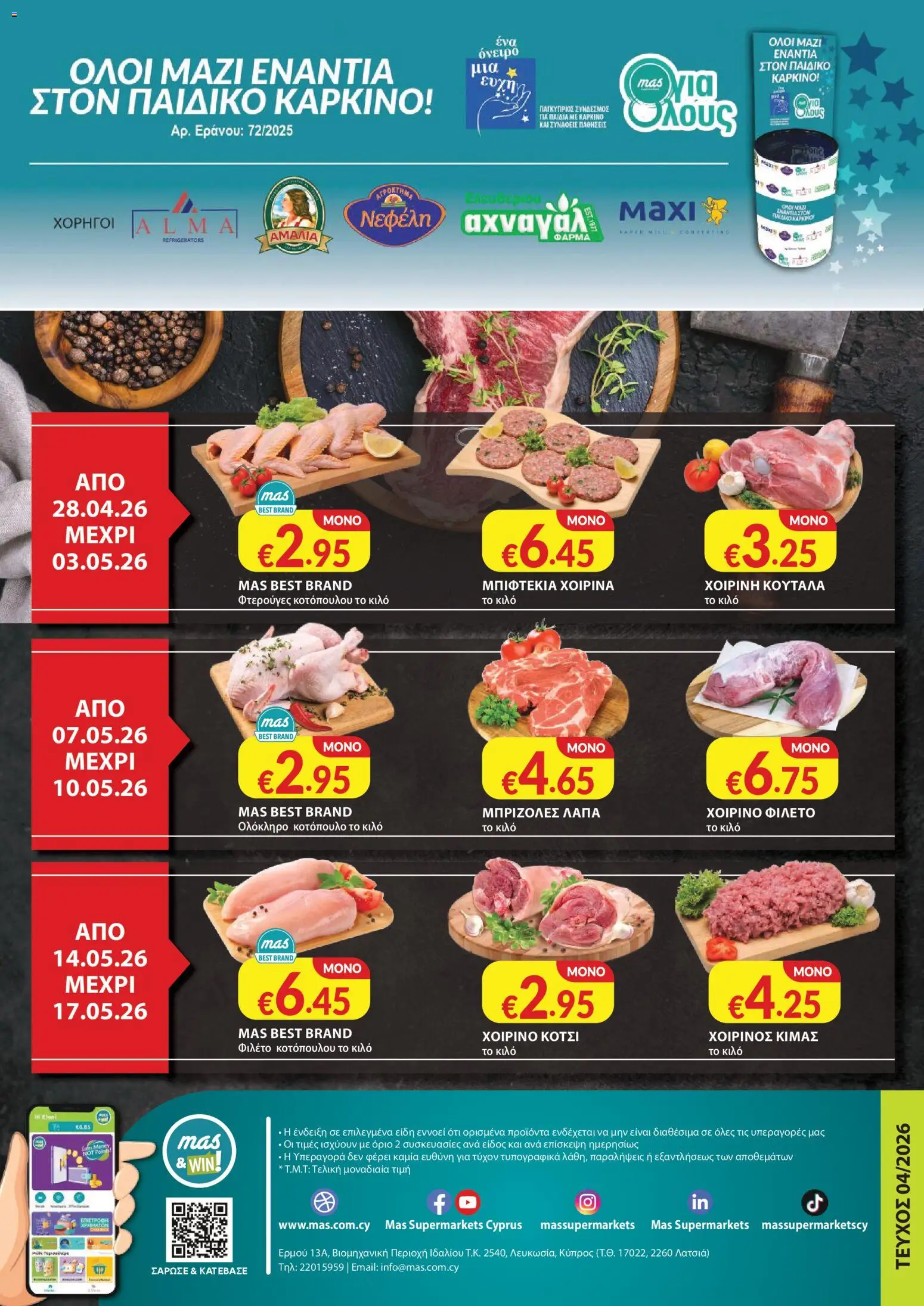 Mas Supermarkets - Φυλλάδιο – σε ισχύ από 28.04.2026 | Σελίδα: 8