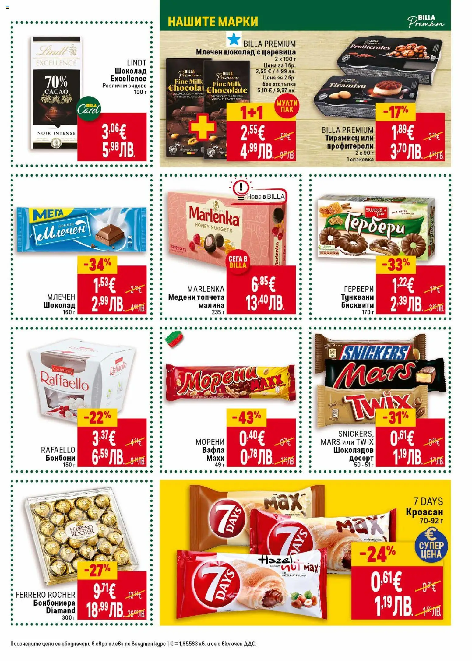 {H1} | Страница: 25 | Продукти: Шоколад, Малина, Царевица, Бисквити