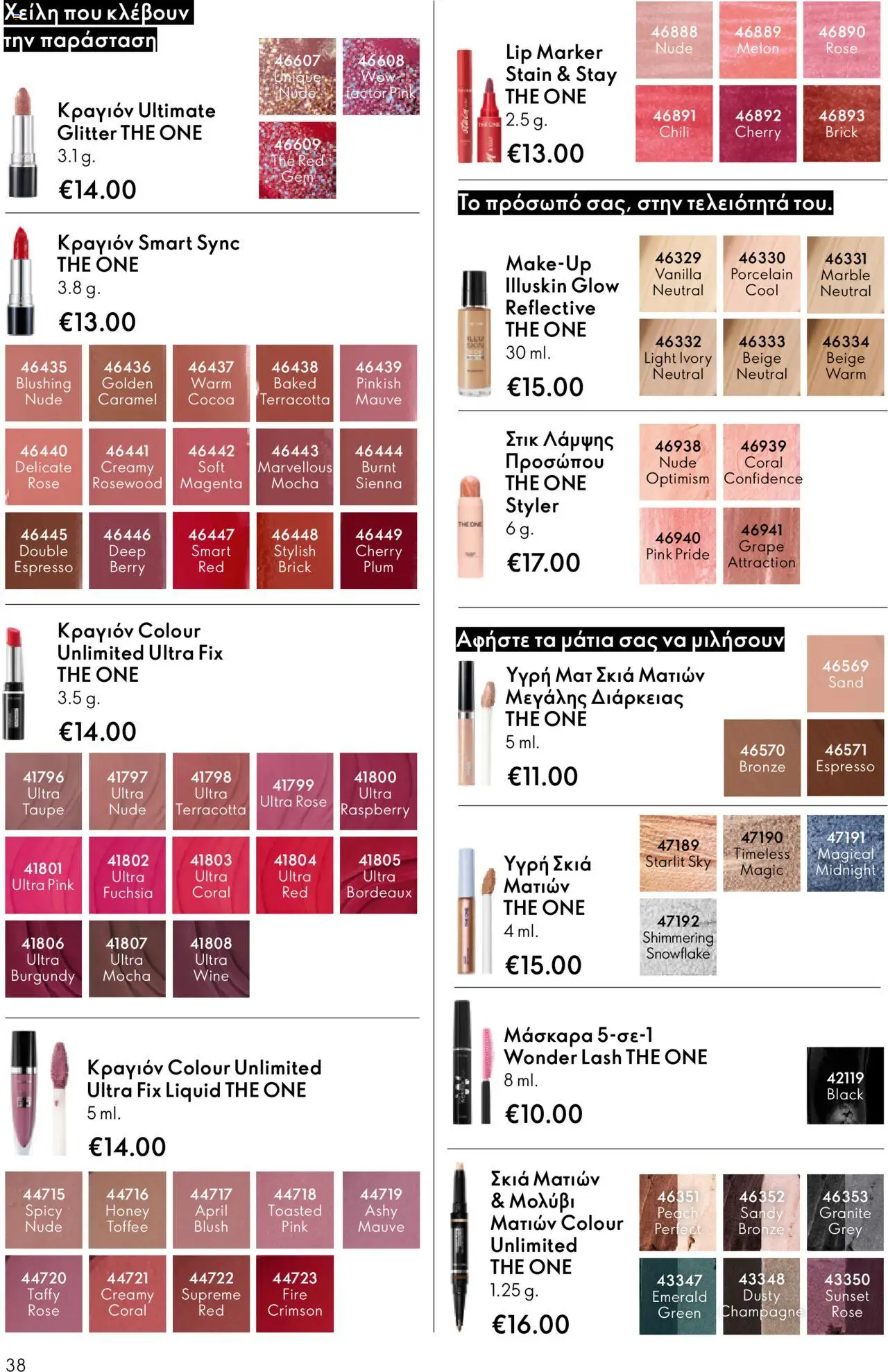 Oriflame Κατάλογος – σε ισχύ από 29.10.2025 | Σελίδα: 38