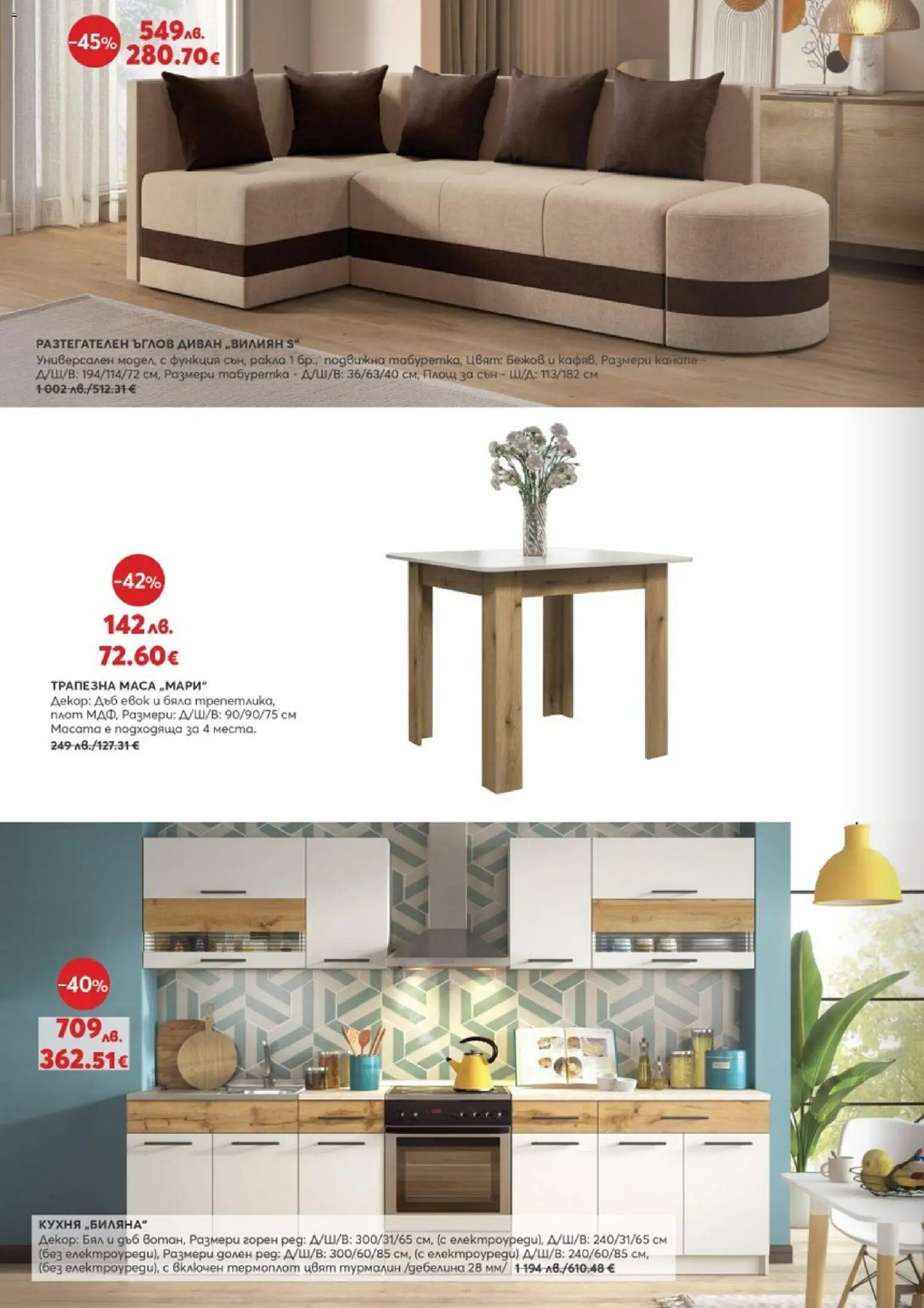 {H1} | Страница: 10 | Продукти: Плот, Диван, Маса, Табуретка