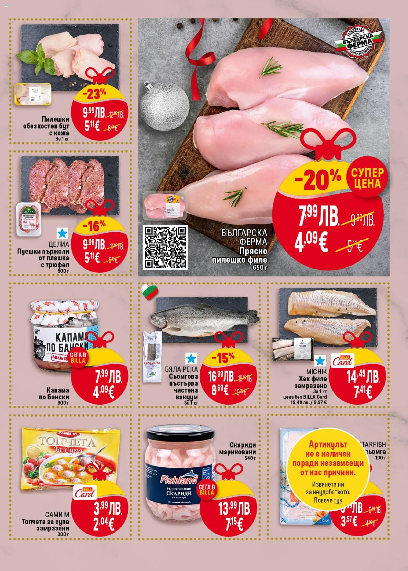 {H1} | Страница: 11 | Продукти: Пържоли, Трюфел, Филе, Пилешко