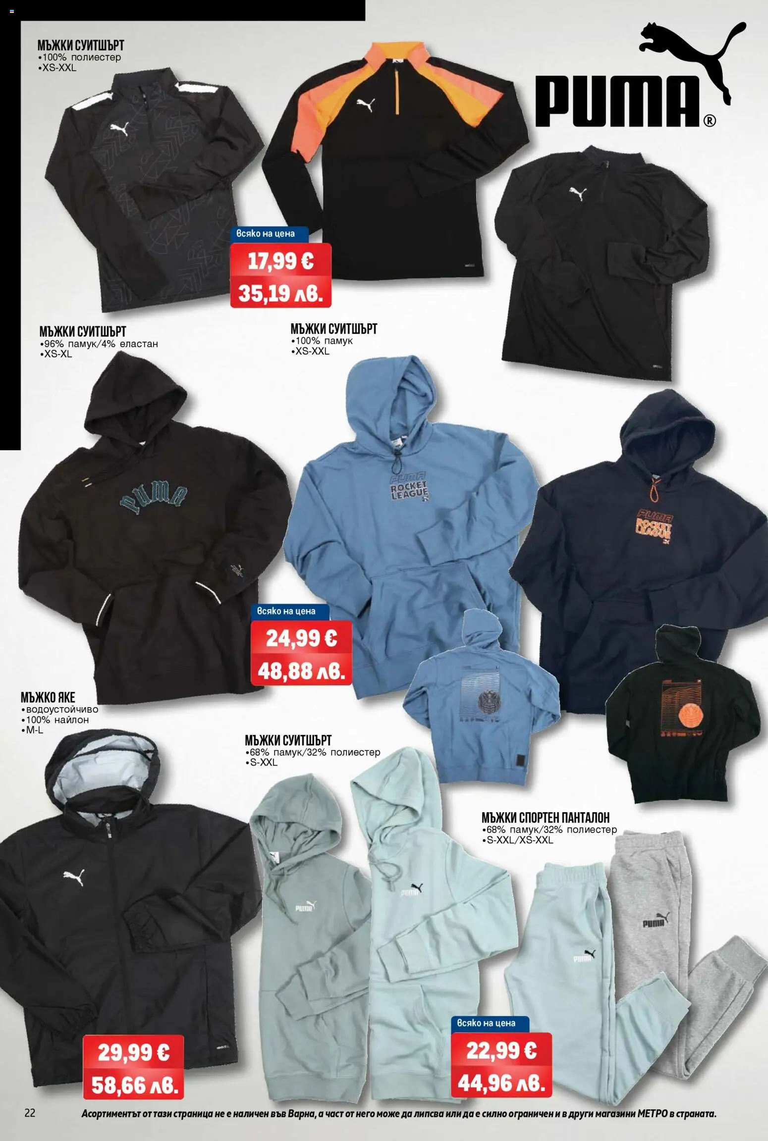 {H1} | Страница: 22 | Продукти: Яке, Памук, Суитшърт, Панталон