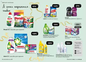 Eva акції дійснийкції з 03.12.2025 | Сторінка: 40 | Товари: Засіб для миття посуду