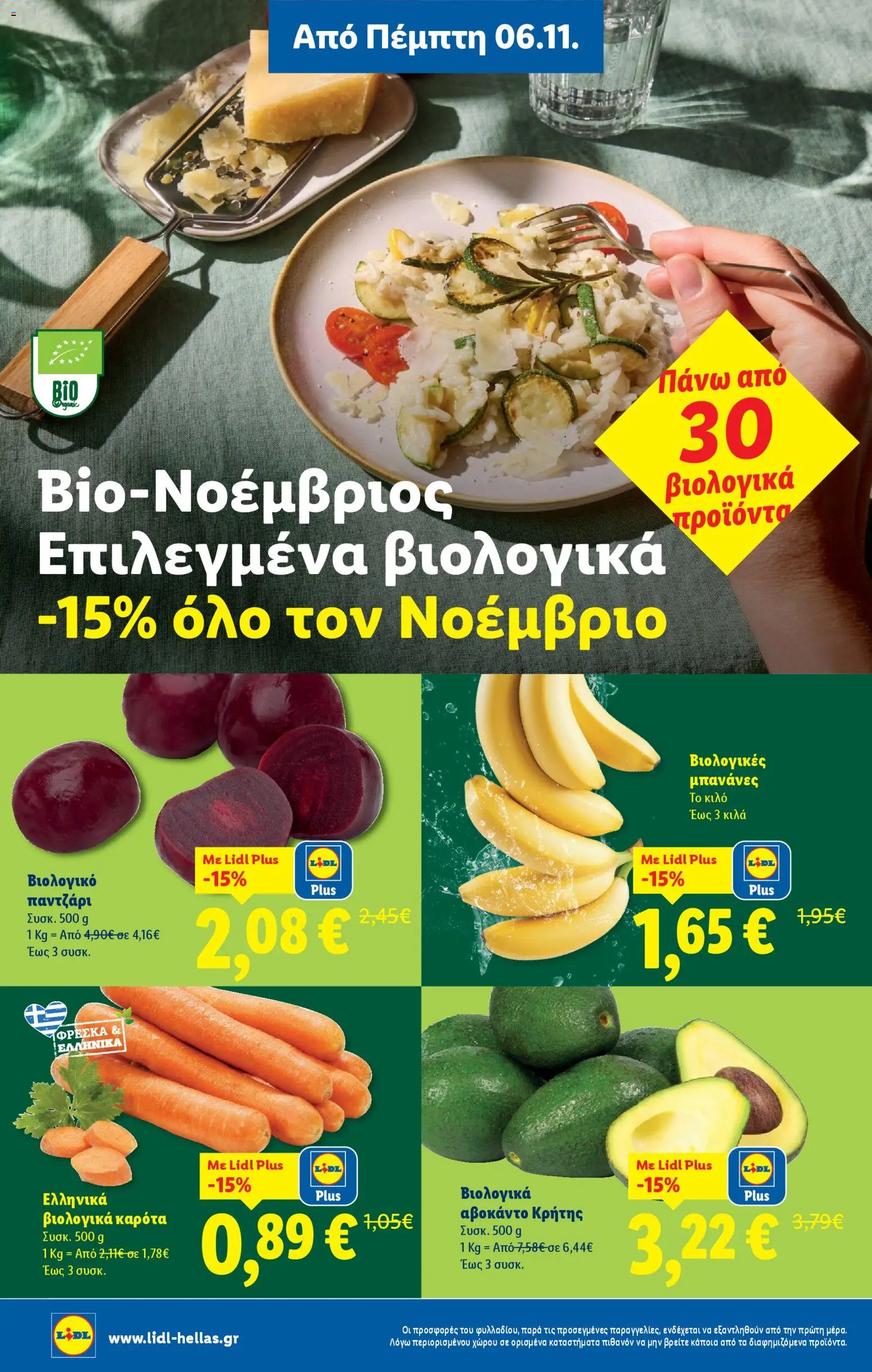  | Σελίδα: 20 | Προϊόντα: Μπανάνες, Καρότα, Αβοκάντο, Παντζάρι