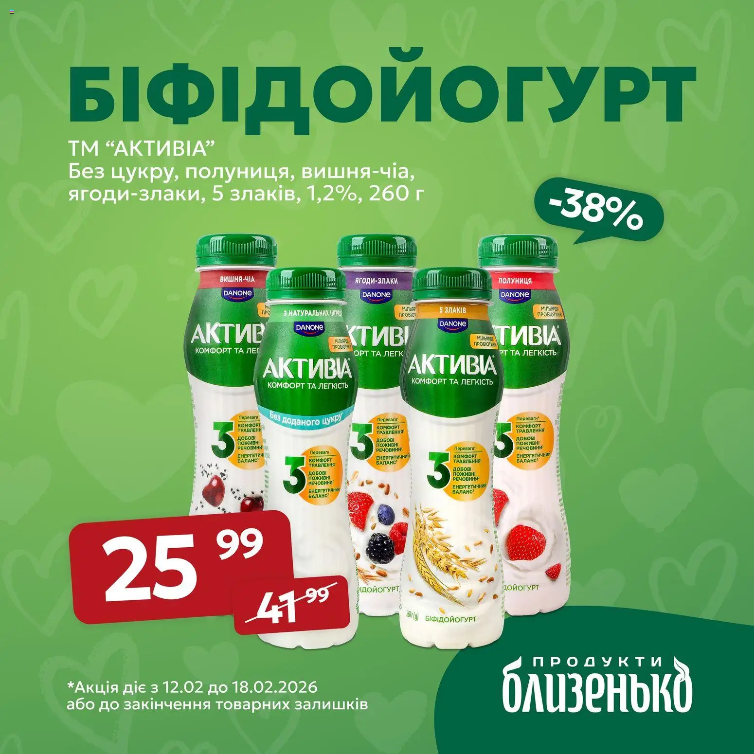Близенько Kаталог - дійснийкції з 12.02.2026 | Сторінка: 3 | Товари: Полуниця