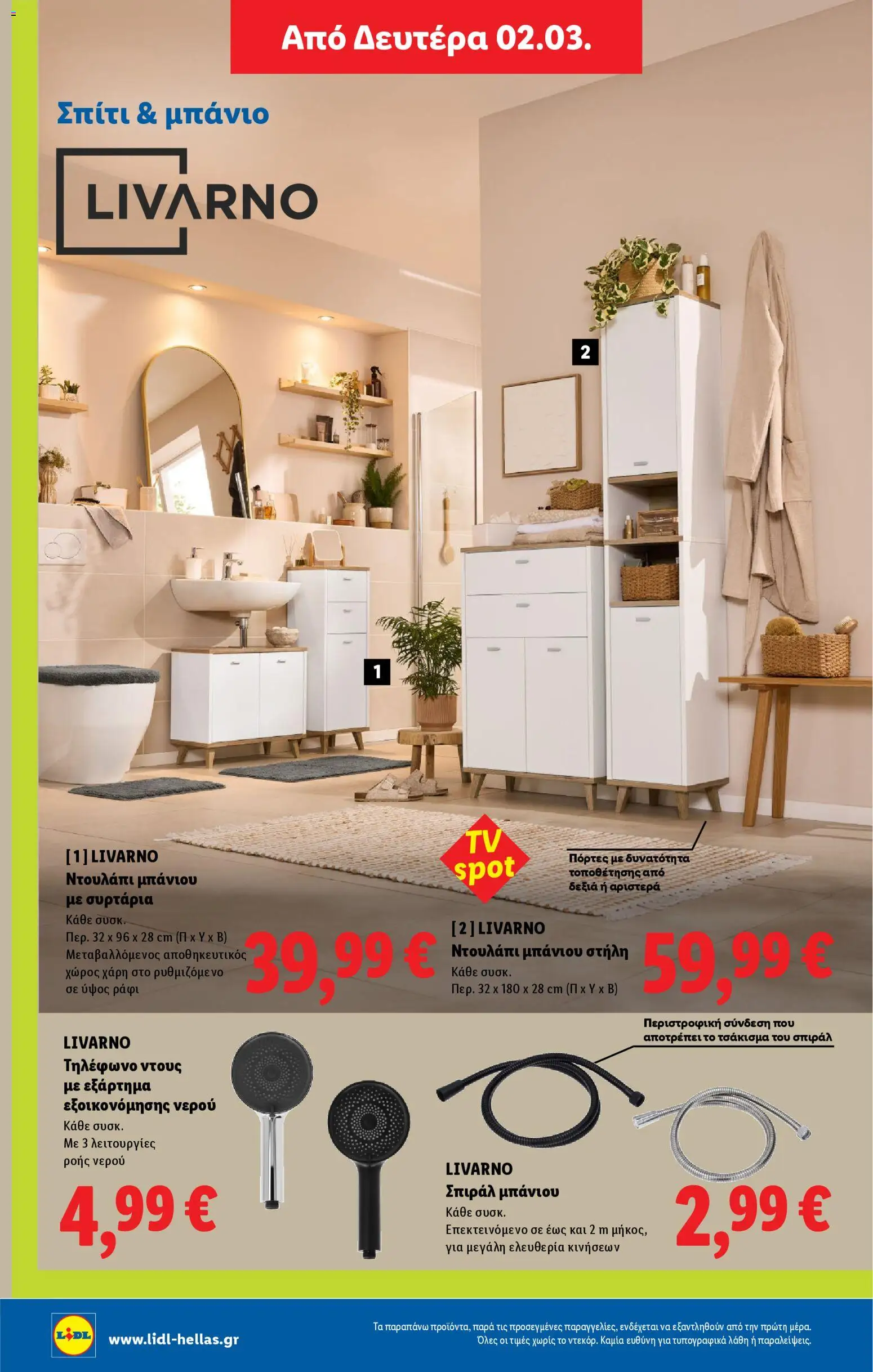  | Σελίδα: 72 | Προϊόντα: Ράφι, Ντουλάπι, Ντους, Τηλέφωνο