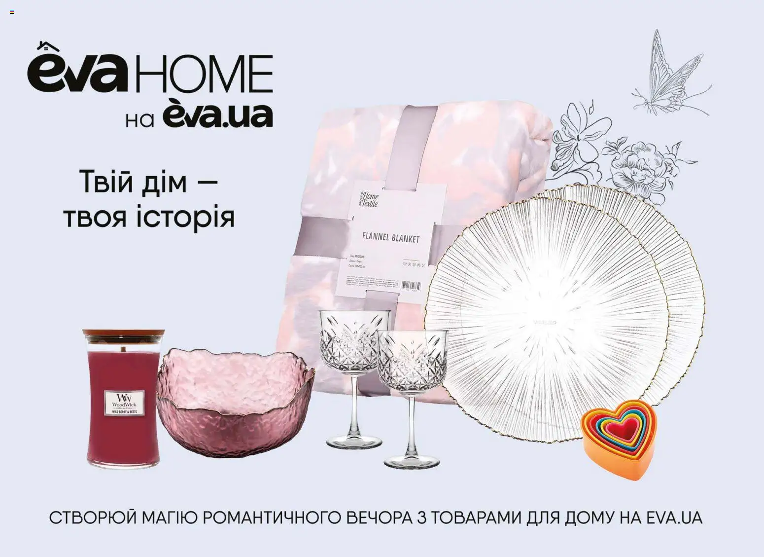 Eva Kаталог - дійснийкції з 29.01.2026 | Сторінка: 40