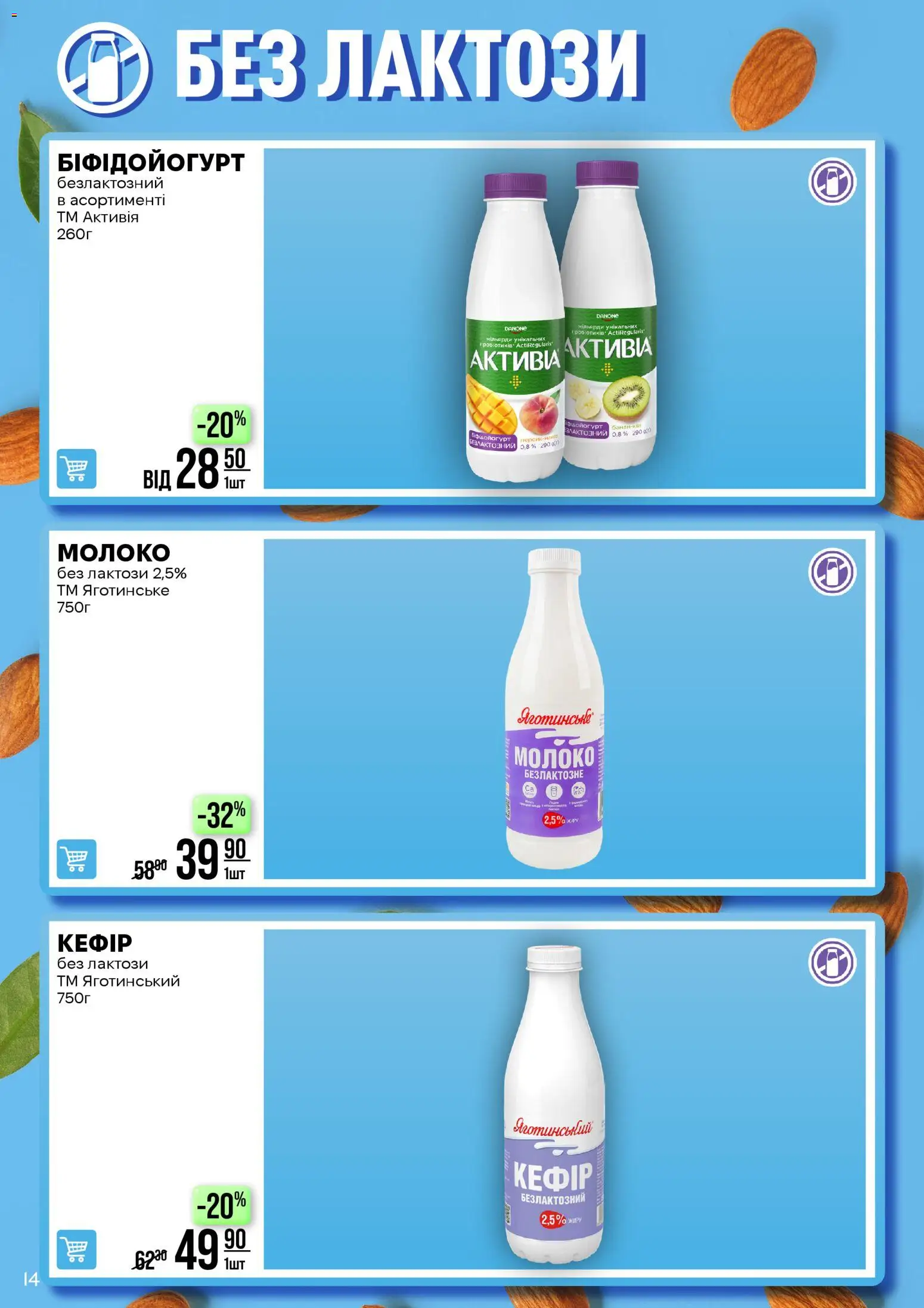 VARUS Kаталог - дійснийкції з 02.02.2026 | Сторінка: 14