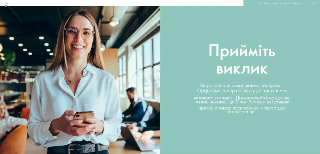 Oriflame Kаталог - дійснийкції з 28.01.2024 | Сторінка: 29