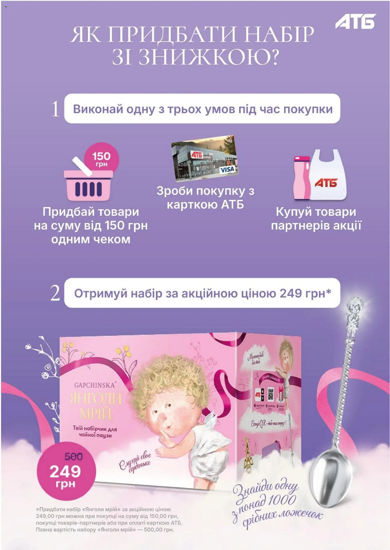 АТБ Kаталог - дійснийкції з 04.02.2026 | Сторінка: 3