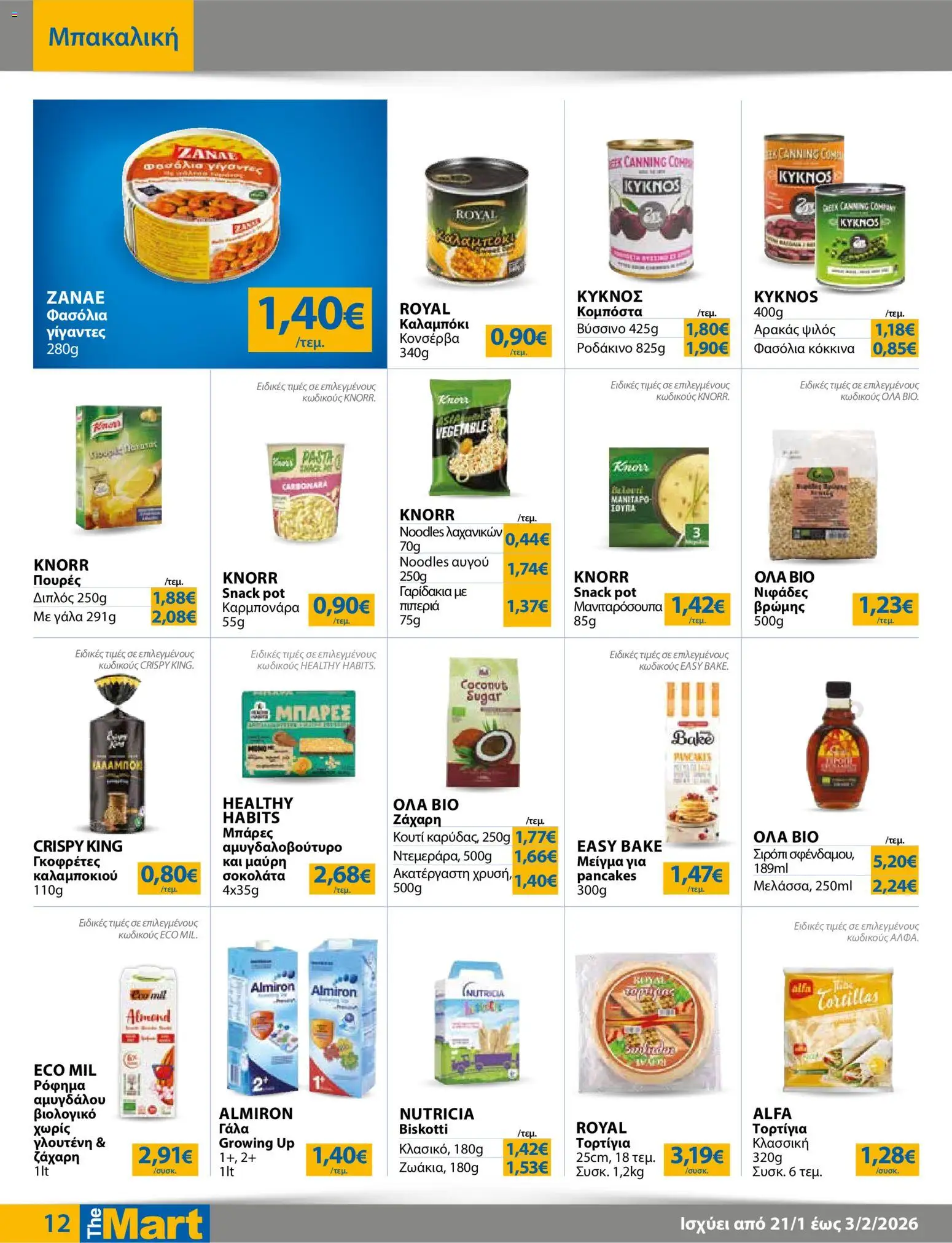  | Σελίδα: 12 | Προϊόντα: Noodles