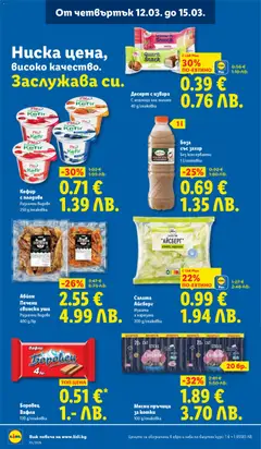 Преглед на Боровец Вафли, 120 g/onakobka - Офертите са валидни от 09.03.2026 | Страница: 68