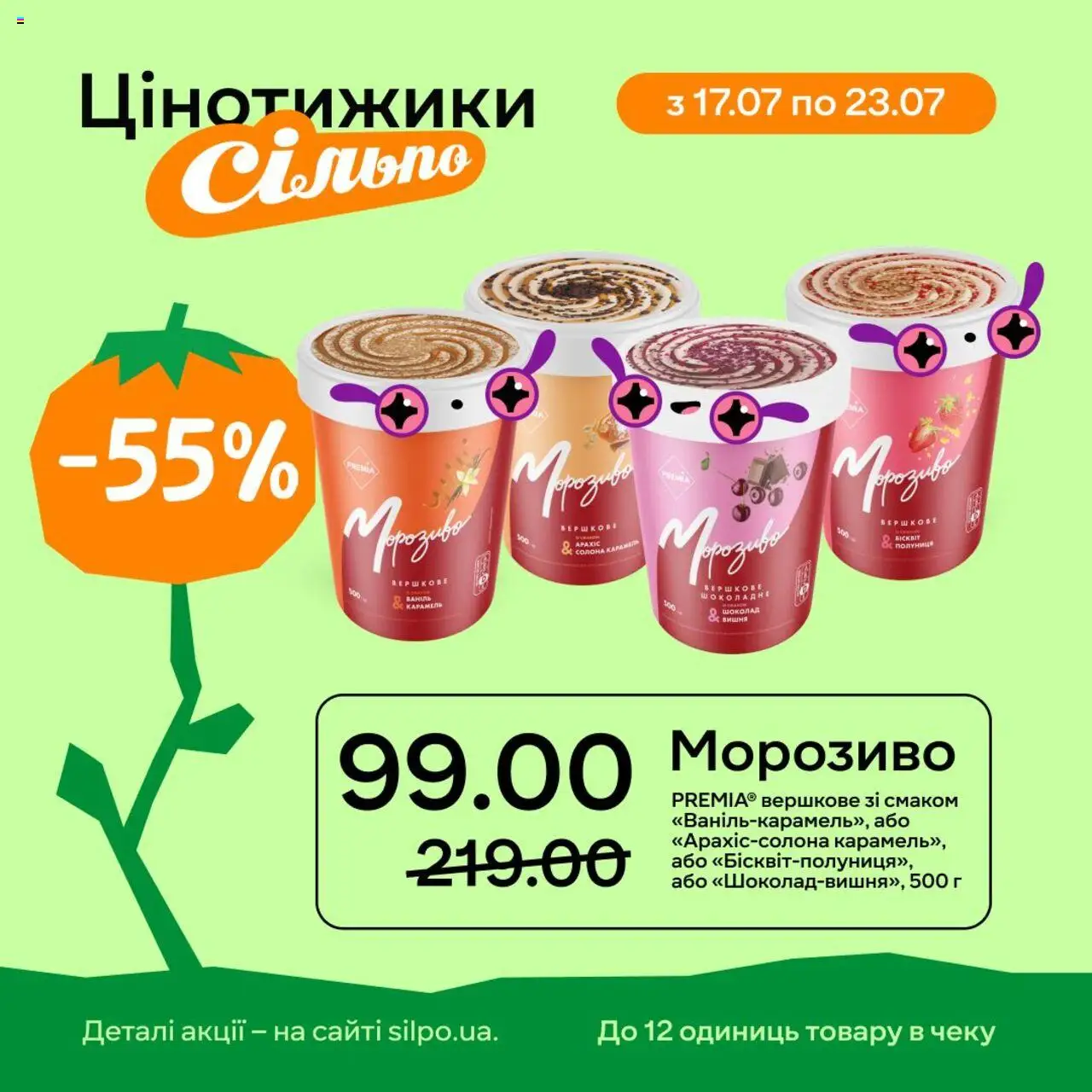 Сільпо Kаталог - дійснийкції з 17.07.2025 | Сторінка: 1 | Товари: Шоколад, Морозиво
