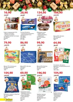 Мегамаркет акції дійснийкції з 02.12.2025 | Сторінка: 8