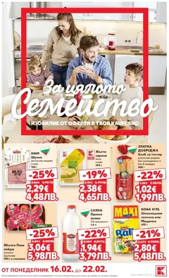 Преглед на Кауфланд - Оферти за цялото семейство в Kaufland с валидност до 22.02.2026 - Офертите са валидни от 15.02.2026