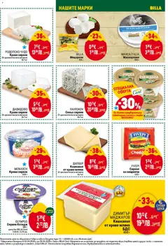 Преглед на Веселина СНЕЖАНКА, БЕЗ КОНСЕРВАНТИ САЛАТА - Офертите са валидни от 02.04.2026 | Страница: 23