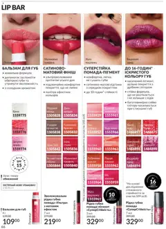 AVON Kаталог - дійснийкції з 01.08.2025 | Сторінка: 66 | Товари: Полуниця, Помада, Бальзам для губ, Браслет