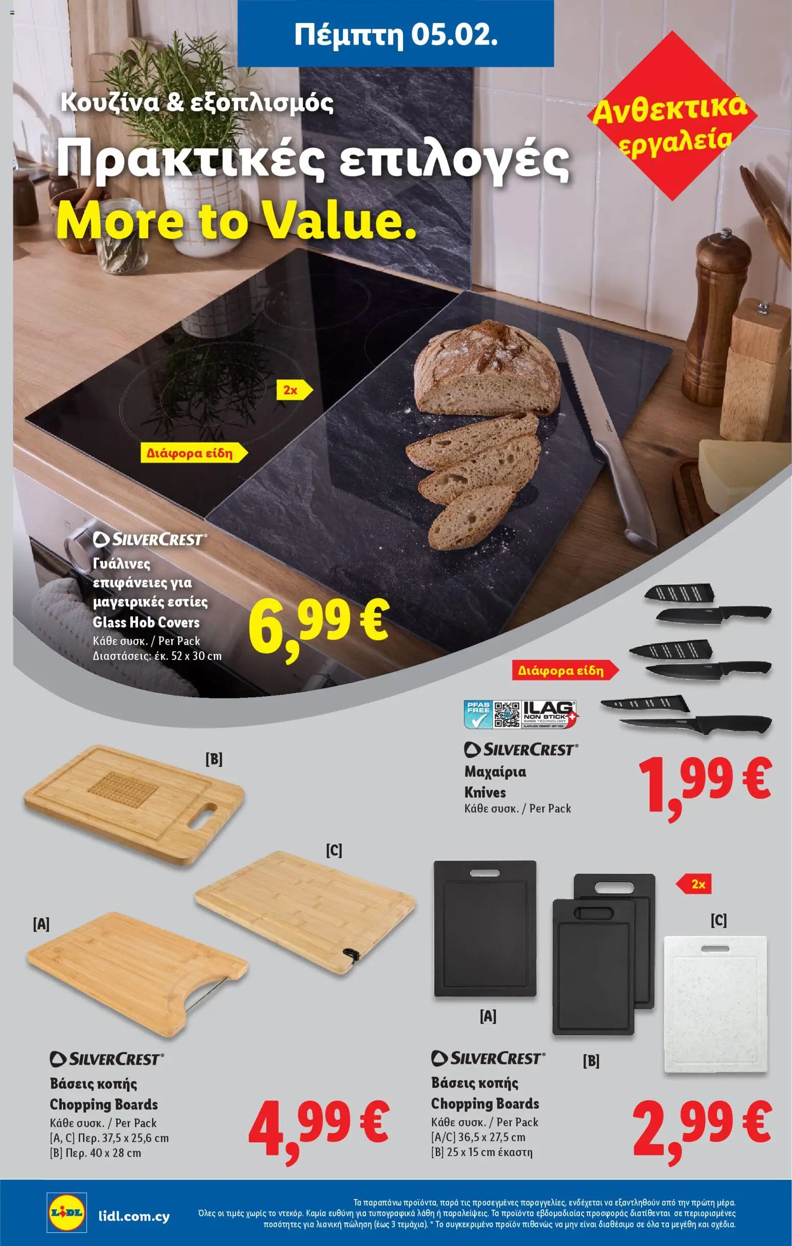 Lidl - Φυλλάδιο – σε ισχύ από 05.02.2026 | Σελίδα: 32