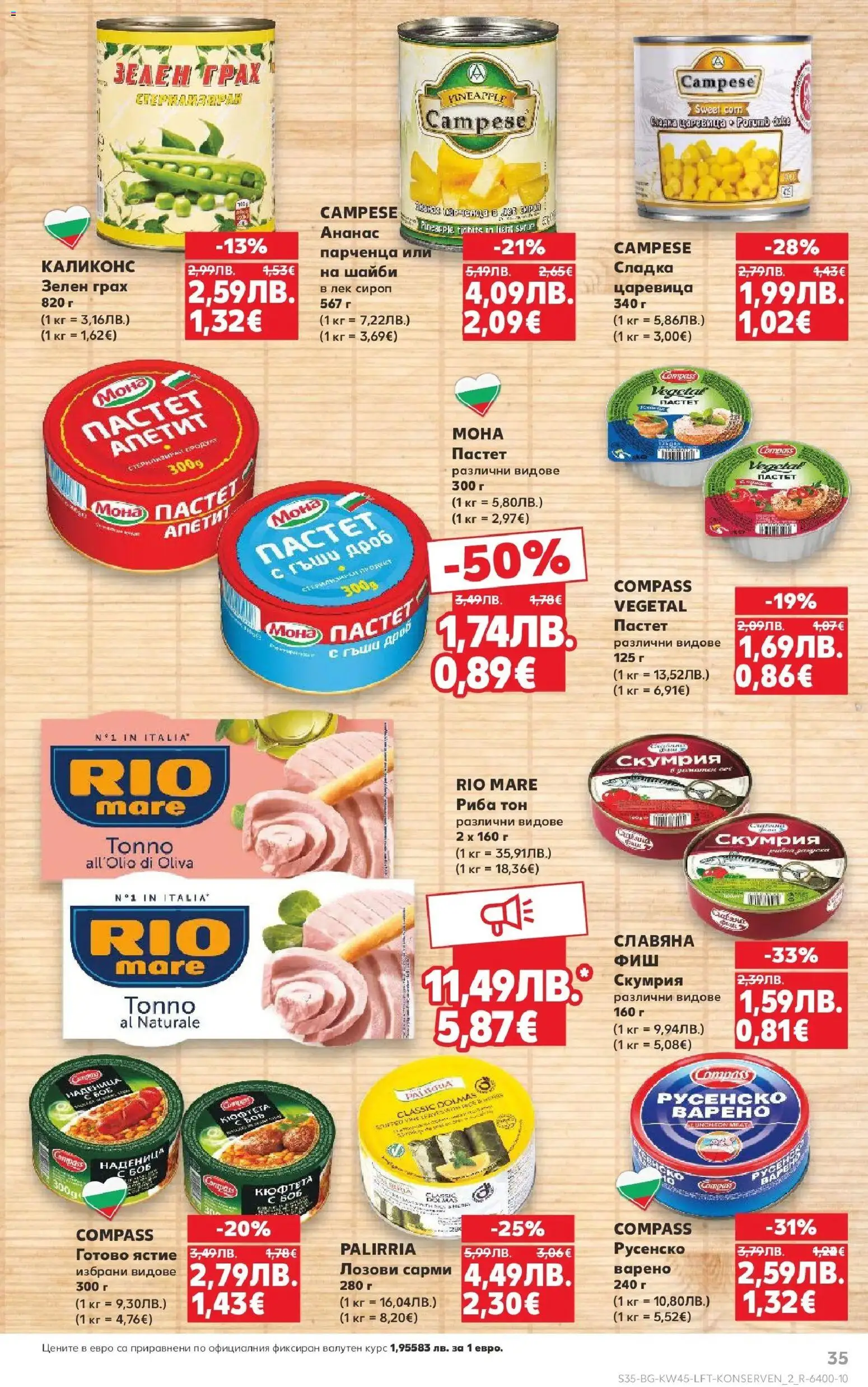 {H1} | Страница: 35 | Продукти: Риба, Боб, Царевица, Риба тон