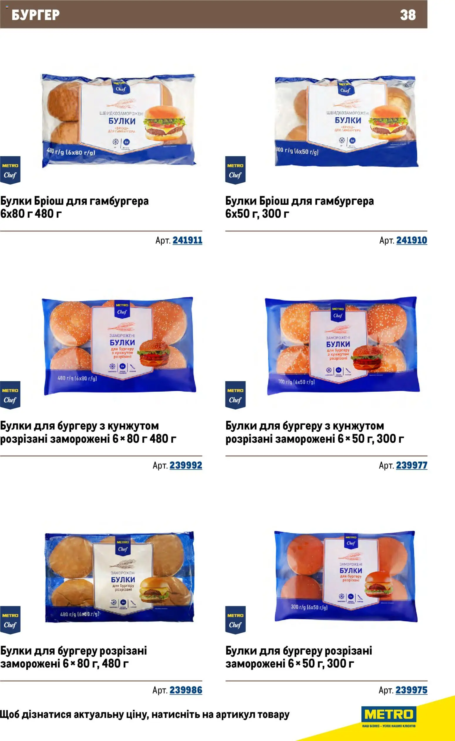 Metro Kаталог - дійснийкції з 26.11.2025 | Сторінка: 38