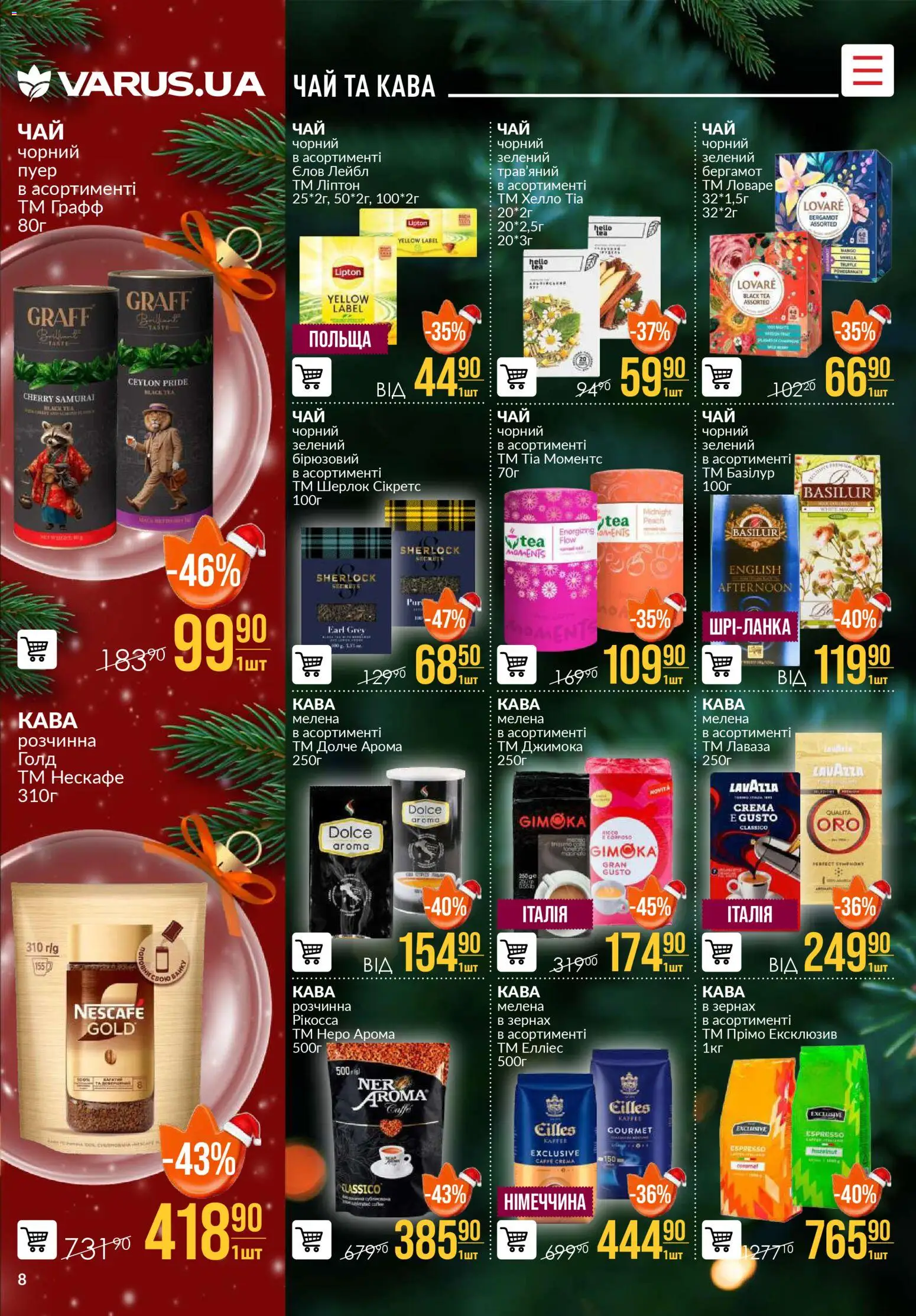 VARUS Kаталог - дійснийкції з 18.12.2025 | Сторінка: 8 | Товари: Кава, Чай