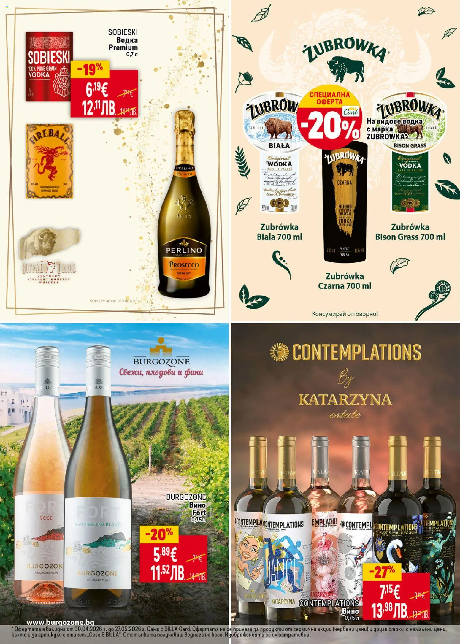 {H1} | Страница: 30 | Продукти: Водка, Вино