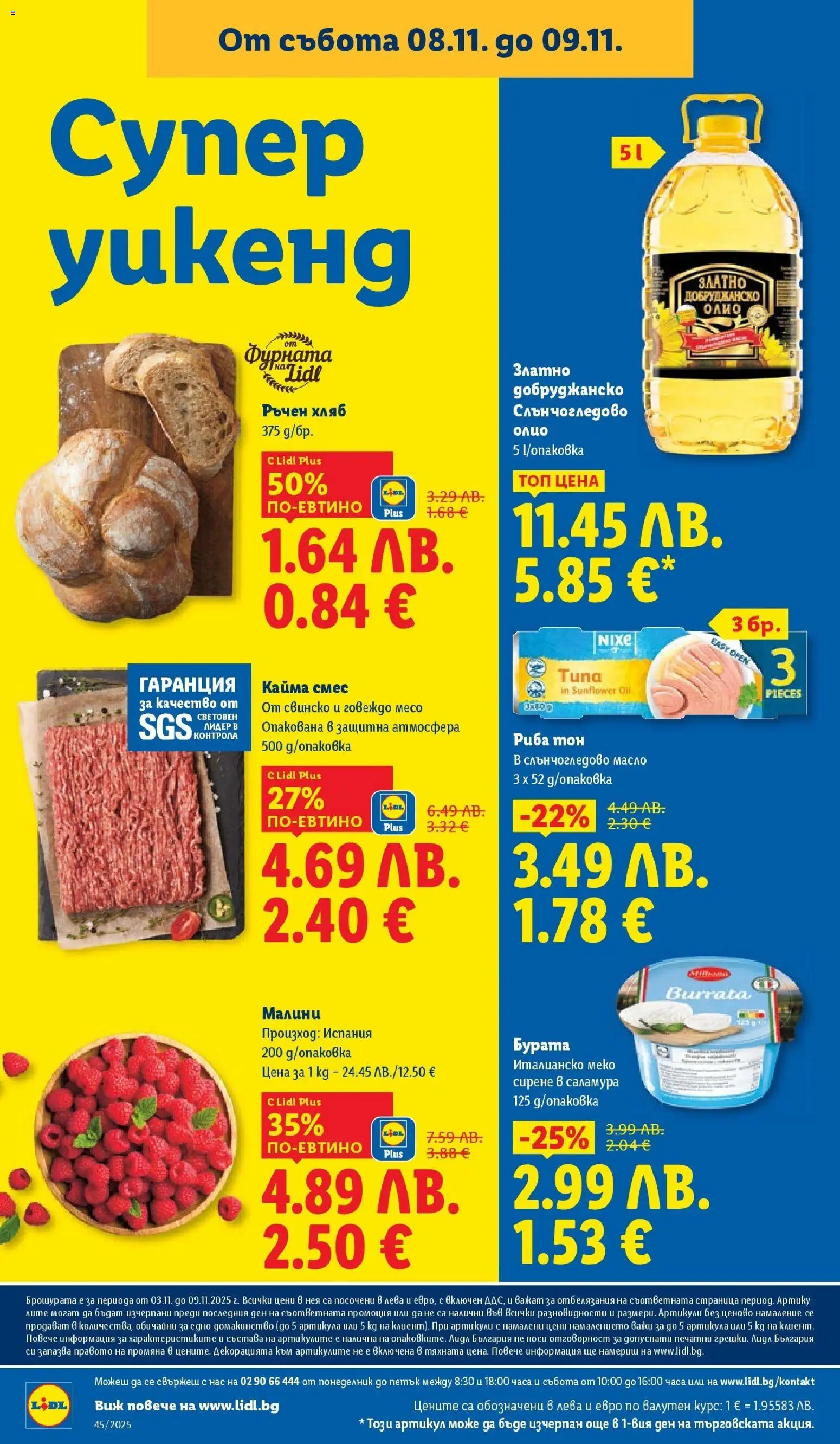 {H1} | Страница: 68 | Продукти: Сирене, Фурната, Риба тон, Малини