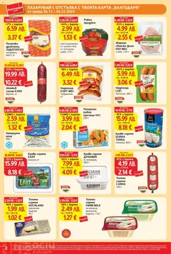 Преглед на T Market брошура - Вълшебната дума за спестяване с карта Благодаря - Офертите са валидни от 26.11.2025 | Страница: 2