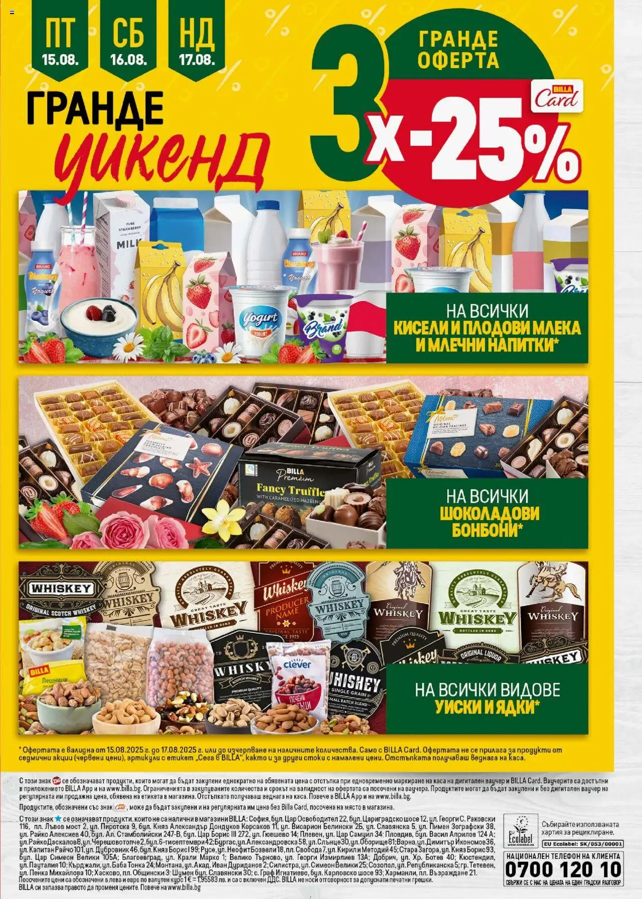 | Страница: 47 | Продукти: Бонбони, Уиски, Телефон, Хартия